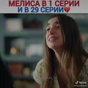 Кадир Ва Мелисо