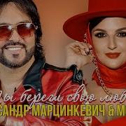 Ты Береги Свою Любовь