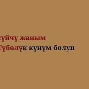 Суктанам Суктанамын Караоке
