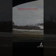 Трек На Звонок Звонки Начальник
