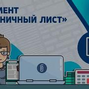 Фсс Больничный Лист