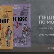 Пешком По Москве