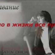 Расставание Минус