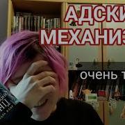 Механический Ангел