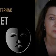 Чашу Эту Мимо Пронеси