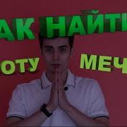 Хватит Мечтать Займись Делом