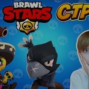 Brawl Stars Играю С Подписчиками Ламповый Стрим