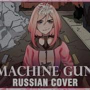 Machine Gun Rus Cover