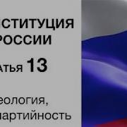 13 Статья