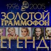 Золотых Хитов Дисетелетия 1996 2005