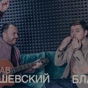 Лучшая Песня О Дружбе Сумишевский