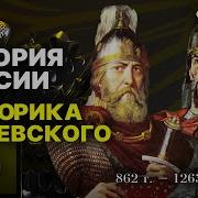 Русская История Мединский