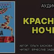 Ольга Баскова