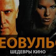 Беовульф 1999