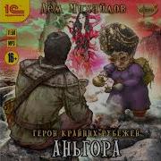 Герои Крайних Рубежей