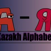 Kazakh Alphabet Lore Song А Я