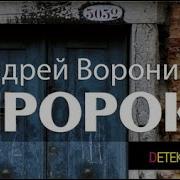 Loly Videoандрей Воронин Аудиокниги Слушать Онлайн Бесплатно