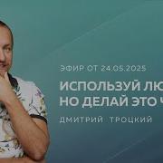 Троцкий Дмитрий Долги
