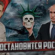 Будущее Восточной Европы Андрей Школьников