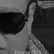 Группа Бумер Троица