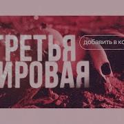 Путин Третий Срок Кац