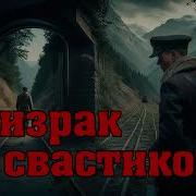 Александр Тамоников Призрак Со Свастикой