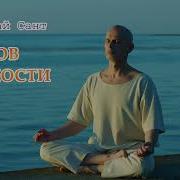 Зов Вечности Николай Сант