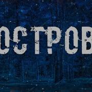 Остров Дмитрий Рей
