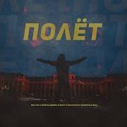 Ира Psp Полёт Feat Rastastyle