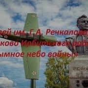 Дымное Небо Войны Григорий Речкалов