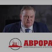 Аврора Спицын Прямой Эфир