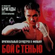 Бой С Тенью Бонус Трек Triplex Apocalyptica