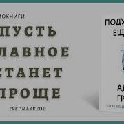 Подумайте Еще Раз