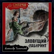Александр Тамоников Офицер Особого Назначения