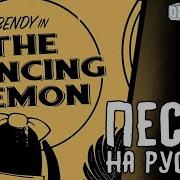 Batim The Dancing Demon Rus