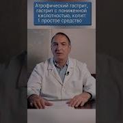 Доктор Евдокименко Гастрит