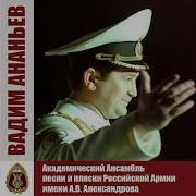 Соловьи Академический Ансамбль Песни И Пляски Российской Армии Имени А В Александрова