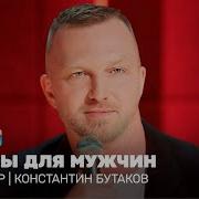 Константин Бутаков