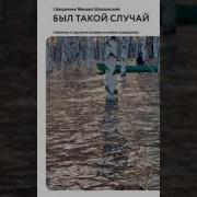 Михаил Шполянский