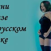 Alizee На Русском