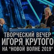 Концерт Игоря Крутого Юбилей