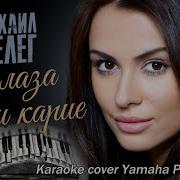 Кавер На Синтезаторе За Глаза Твои Карие