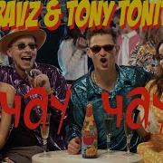 Tony Tonite Чау Чау