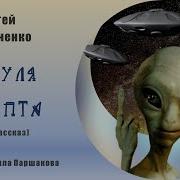 Сергей Лукьяненко Ахауля Ляляпта