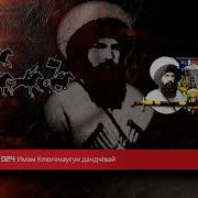 Али Хаджи Назму Про Имама Шамиль Мпт3