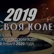 Александр Яцко Ярмарка Своя Колея 2019