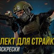 Самый Дешёвый Комплект Для Игры В Страйкбол На Sqb Площадках