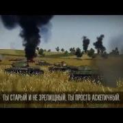 Рэп Батл Ворлд Оф Танкс Против Вар Тандер