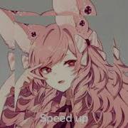 Новый Бывший Speed Up
