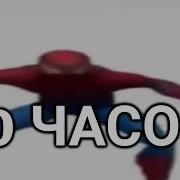 Тыщ Тыгыдыгыдыщ Тыщ 10 Часов